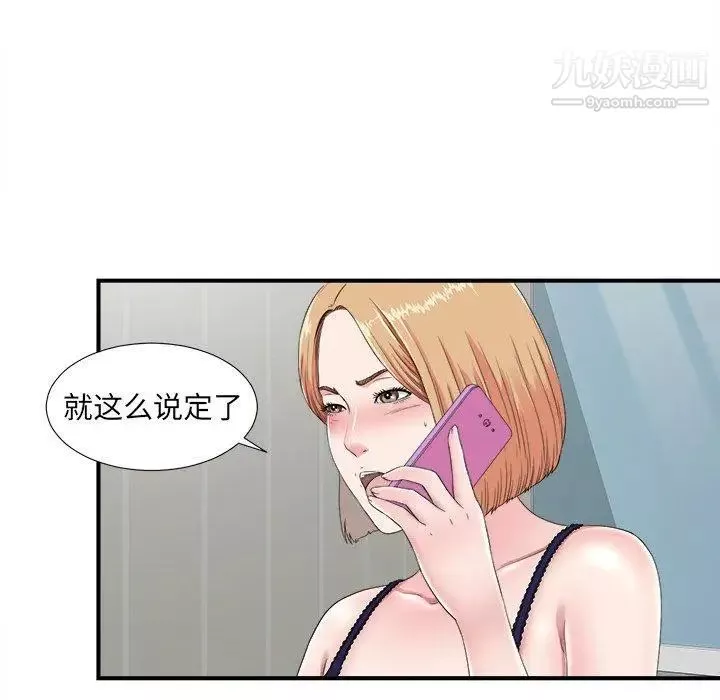 菜鸟扫美记-第24话 - 图片 30