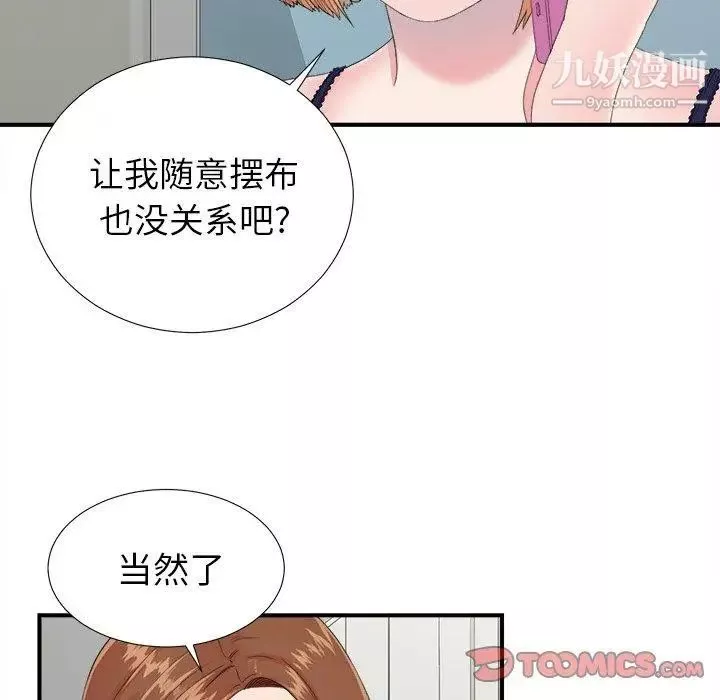 菜鸟扫美记-第24话 - 图片 32