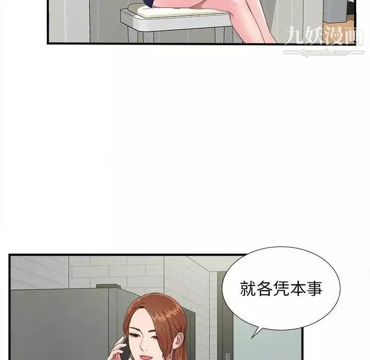菜鸟扫美记-第24话 - 图片 35