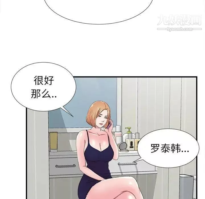 菜鳥掃美記第24话