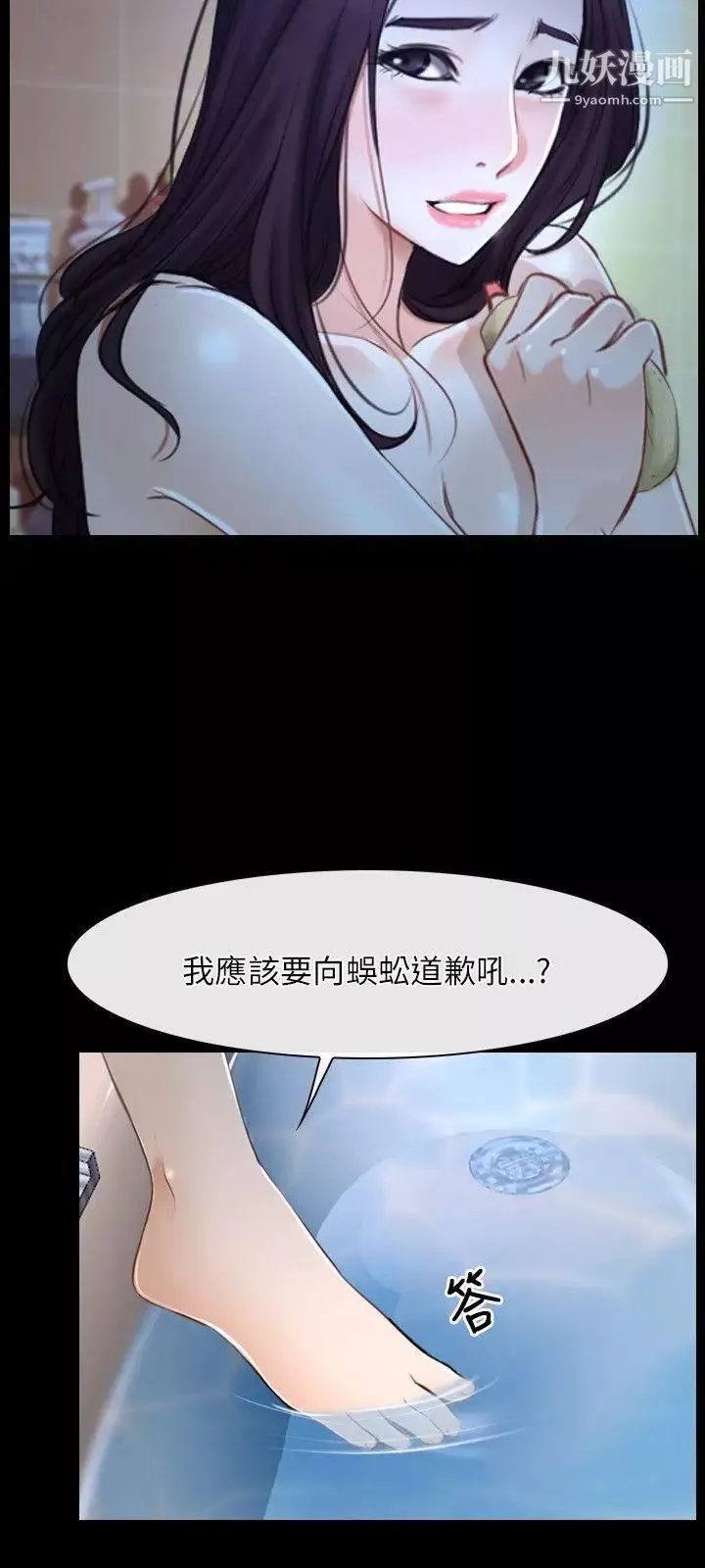 初恋物语-第18话-以自己为赌注 - 图片 9