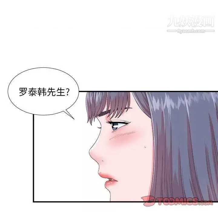 菜鳥掃美記第24话