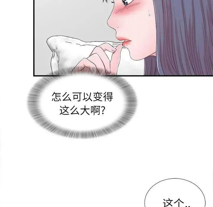 菜鳥掃美記第24话