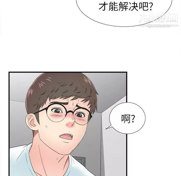 菜鸟扫美记-第24话 - 图片 67