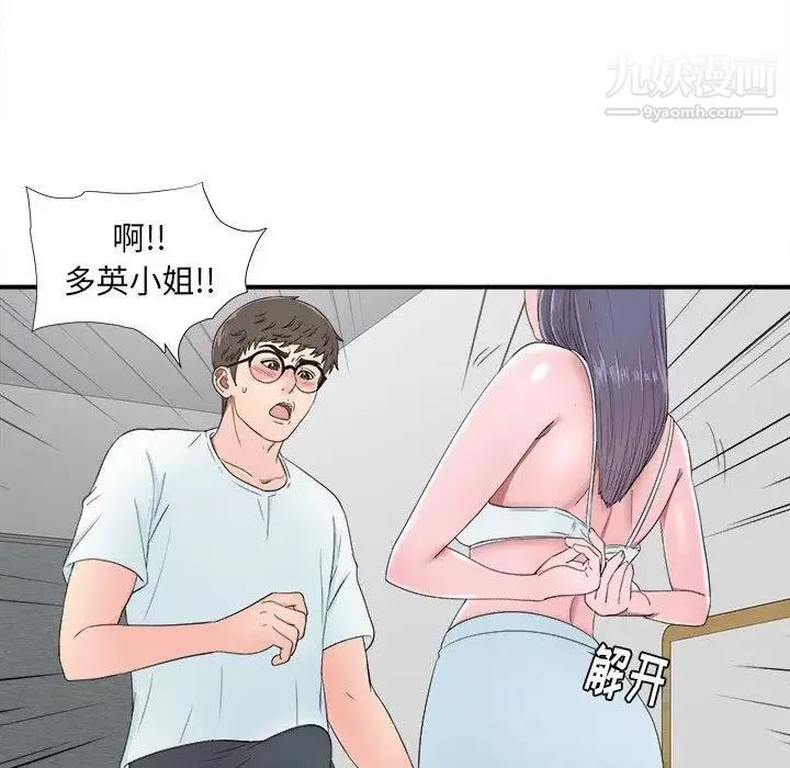 菜鳥掃美記第24话