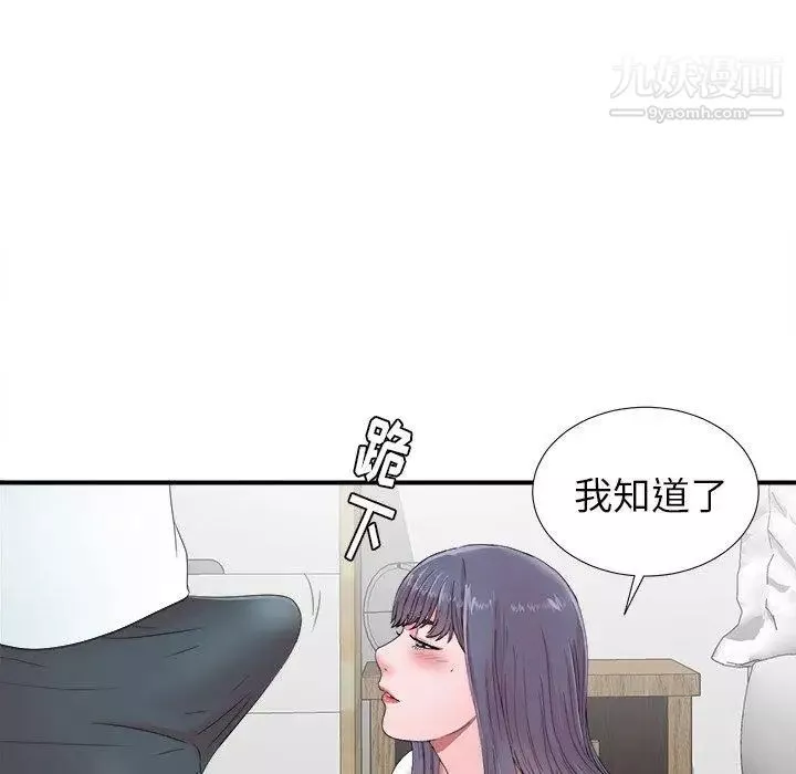 菜鸟扫美记-第24话 - 图片 83