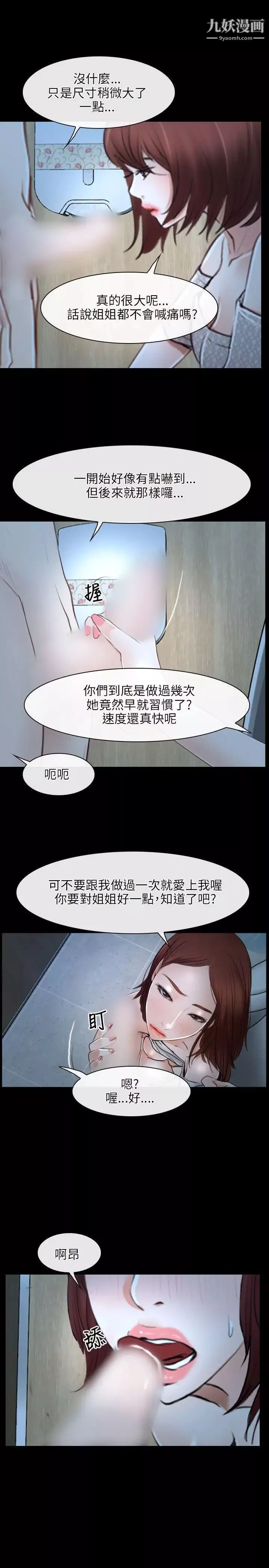 初恋物语-第19话-更能吸的妹妹 - 图片 7