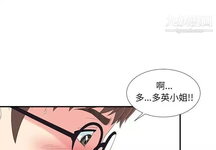 菜鸟扫美记-第25话 - 图片 3