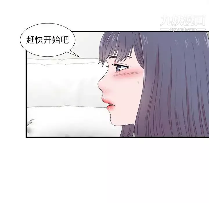 菜鳥掃美記第25话