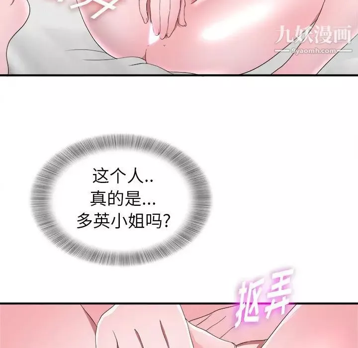 菜鸟扫美记-第25话 - 图片 7