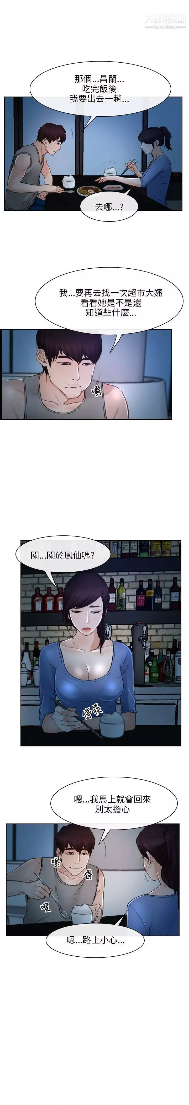 初恋物语-第19话-更能吸的妹妹 - 图片 26