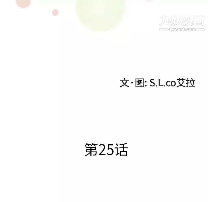 菜鳥掃美記第25话