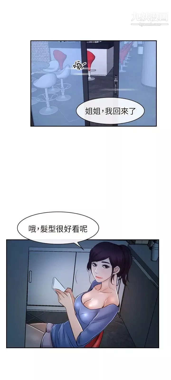 初恋物语-第19话-更能吸的妹妹 - 图片 27