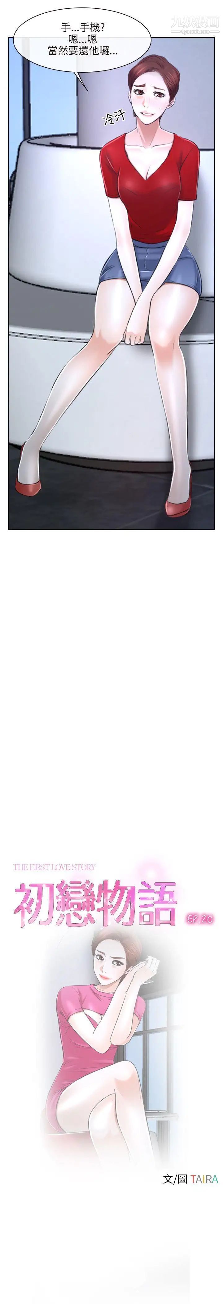 初戀物語第20話-絕不能被搶走