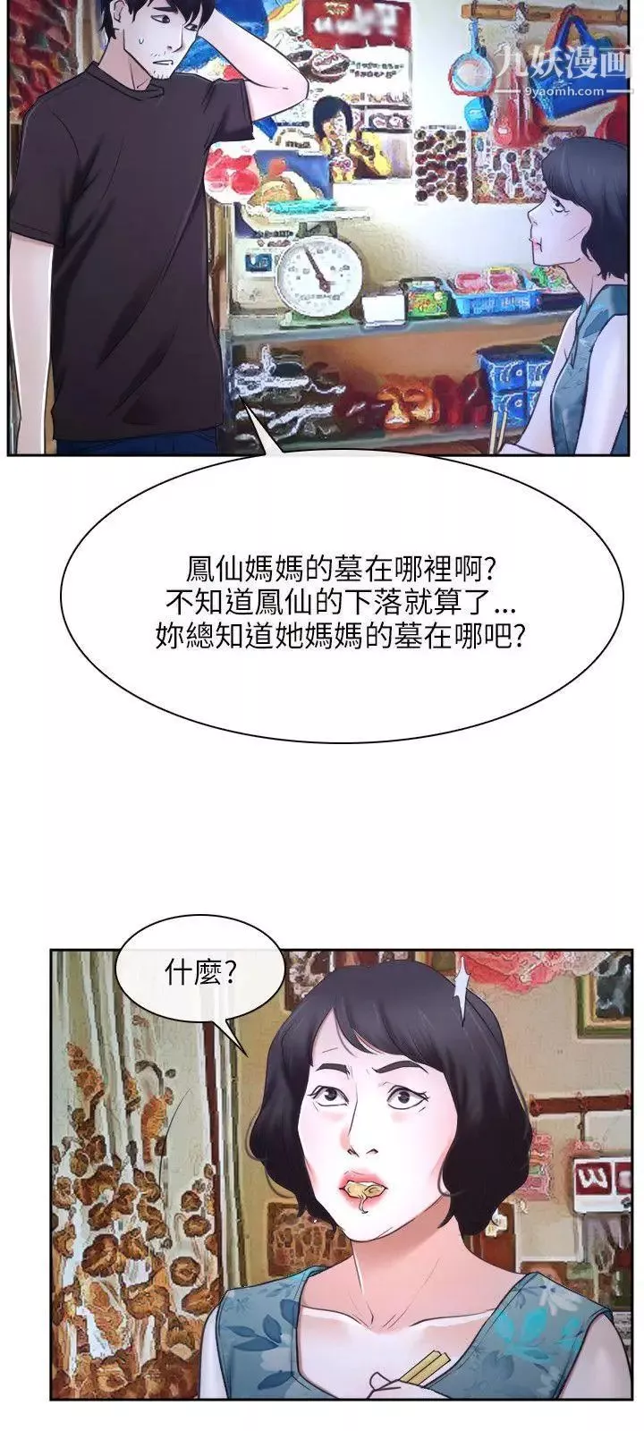 初戀物語第20話-絕不能被搶走