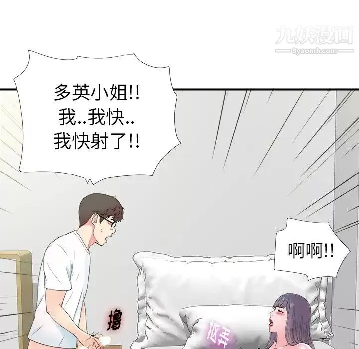 菜鸟扫美记-第25话 - 图片 32