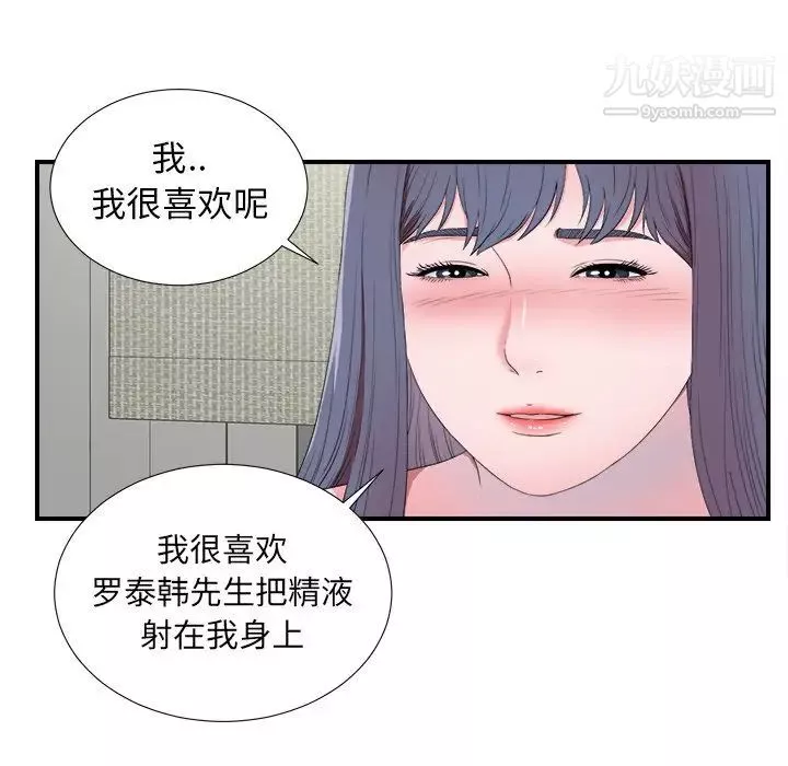 菜鸟扫美记-第25话 - 图片 54