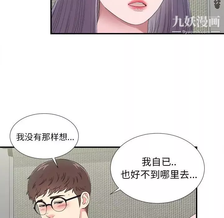菜鸟扫美记-第25话 - 图片 61