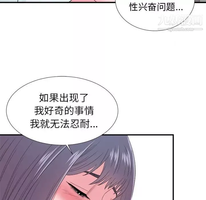 菜鸟扫美记-第25话 - 图片 68