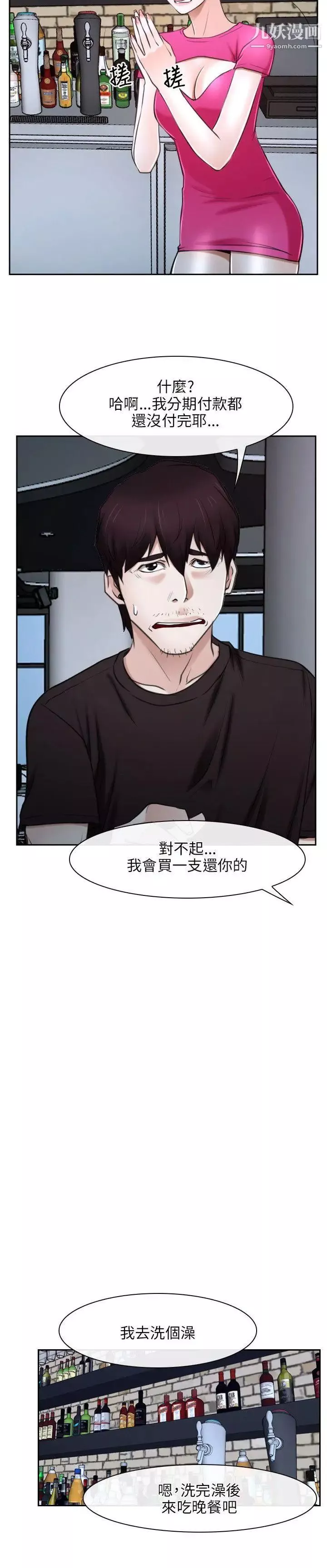 初恋物语-第20话-绝不能被抢走 - 图片 30