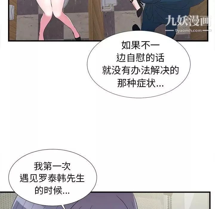 菜鳥掃美記第25话