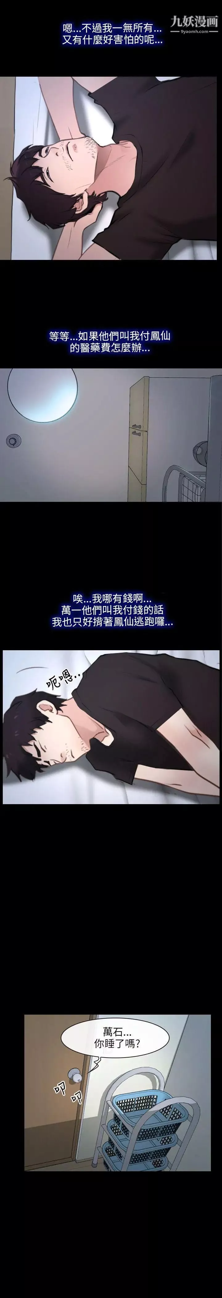 初戀物語第21話-尋找鳳仙