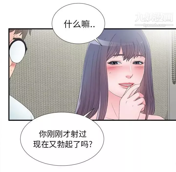 菜鸟扫美记-第25话 - 图片 82