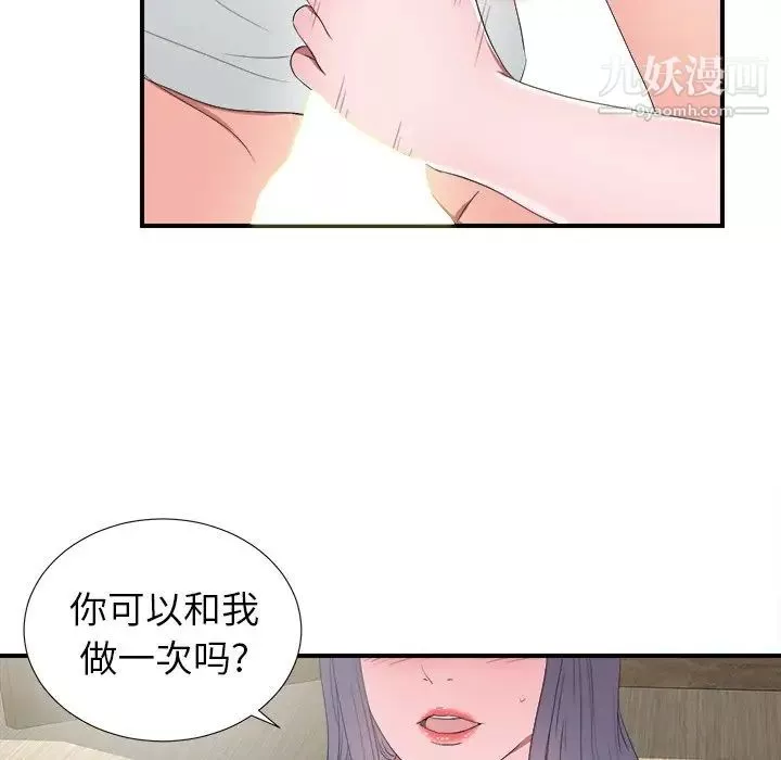 菜鸟扫美记-第25话 - 图片 94