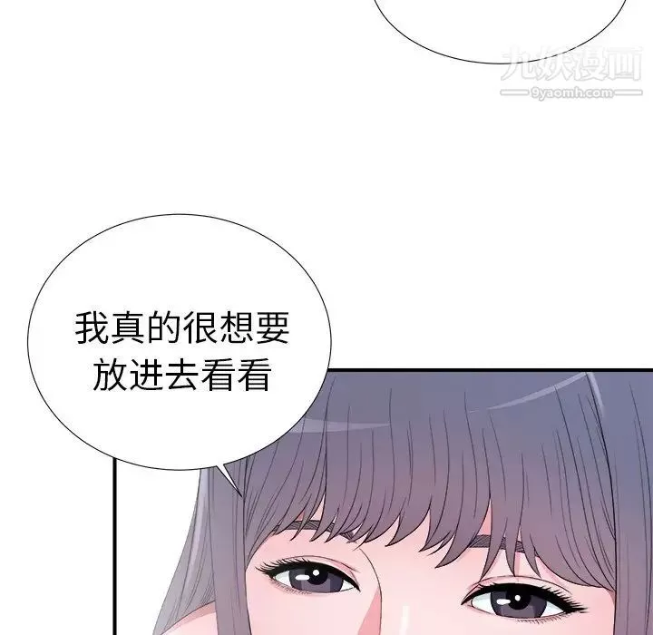 菜鸟扫美记-第25话 - 图片 97