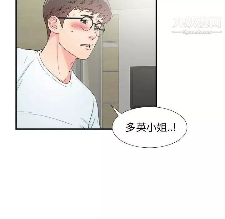 菜鳥掃美記第26话