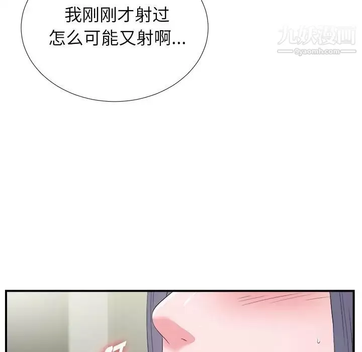 菜鳥掃美記第26话
