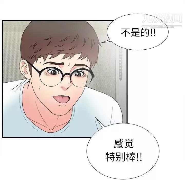 菜鳥掃美記第26话