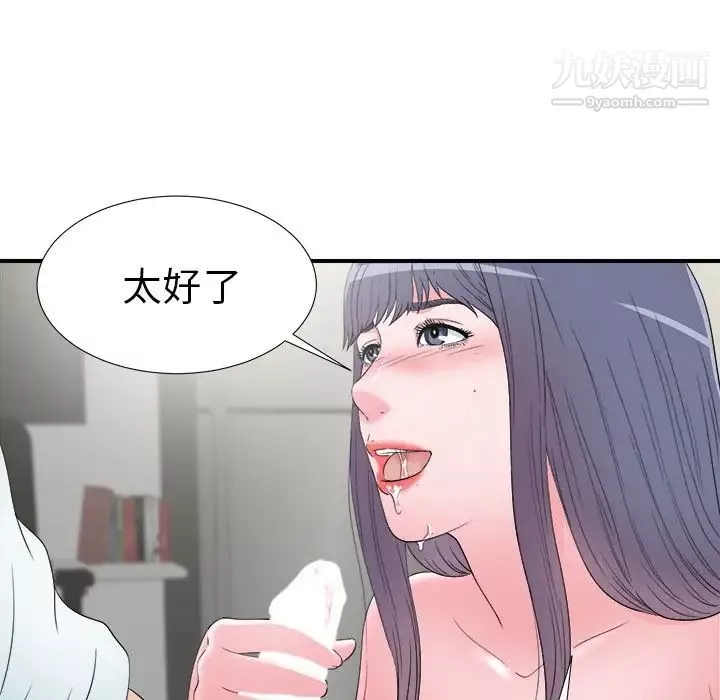 菜鳥掃美記第26话