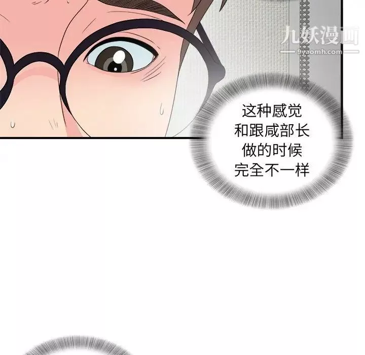 菜鸟扫美记-第26话 - 图片 37