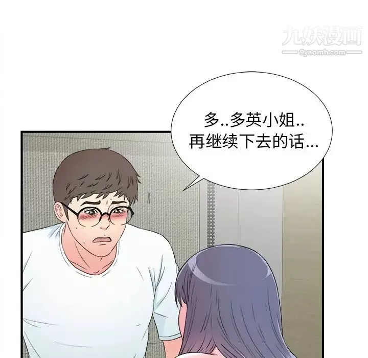 菜鸟扫美记-第26话 - 图片 39