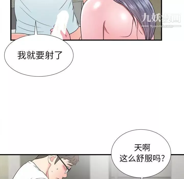 菜鳥掃美記第26话