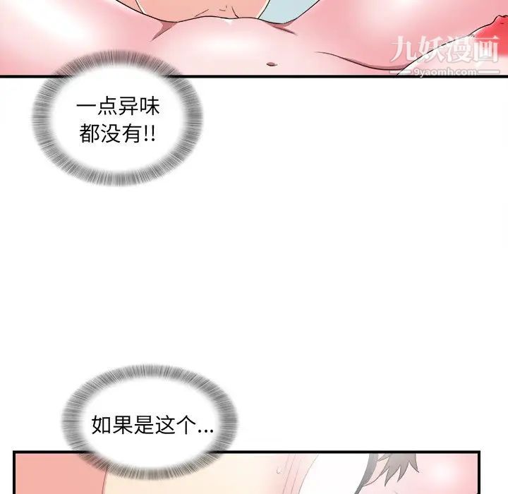 菜鳥掃美記第26话