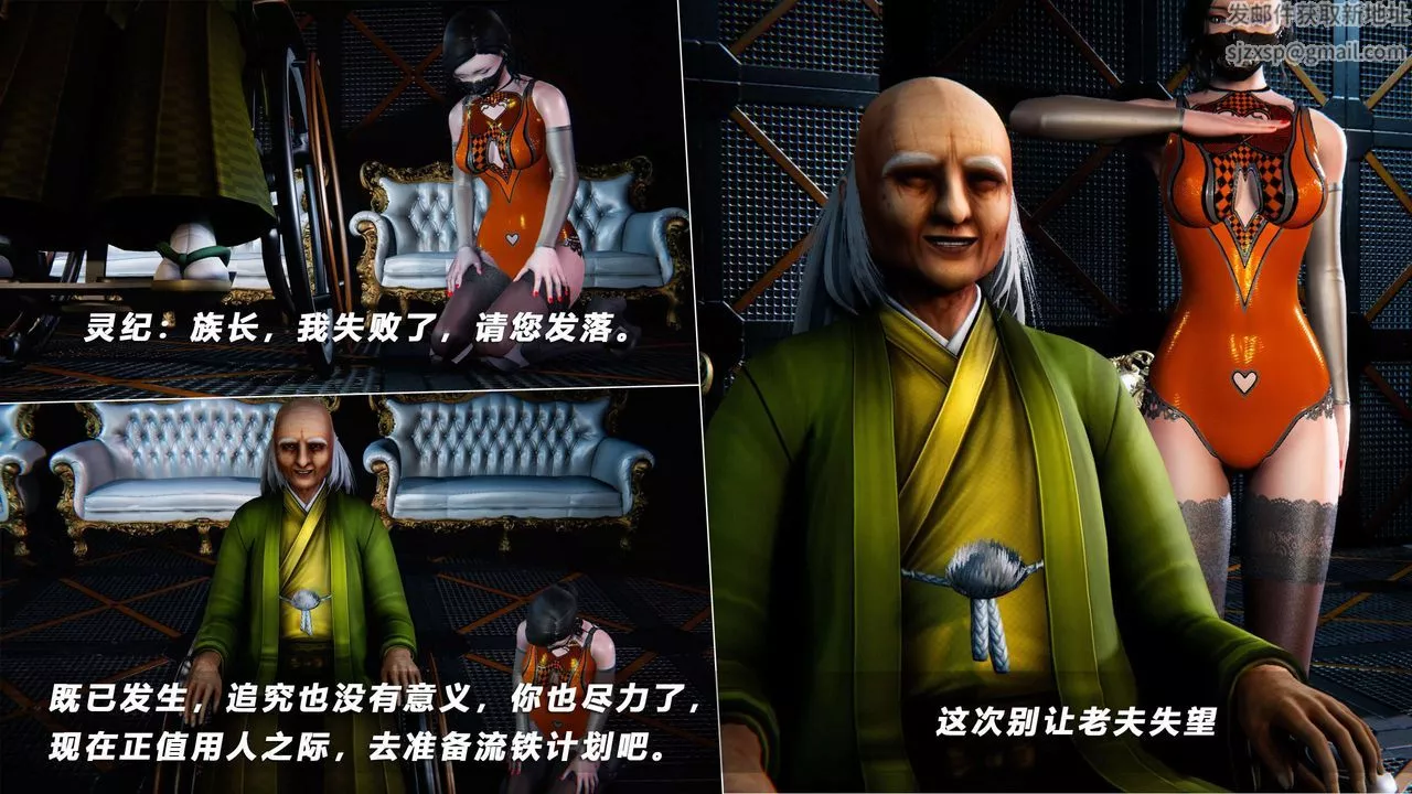 [3D]蝴蝶之殇第四季-罪城VICECITY-第65话 - 图片 2