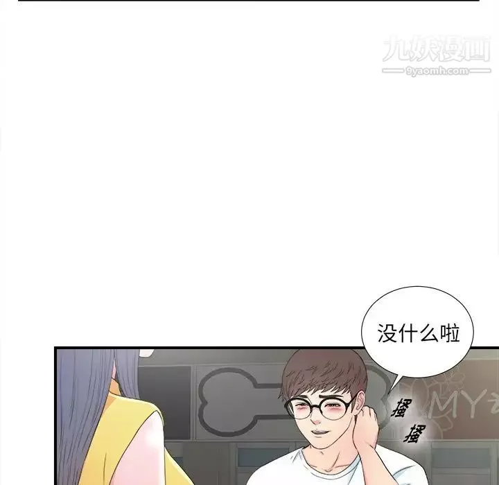 菜鳥掃美記第26话