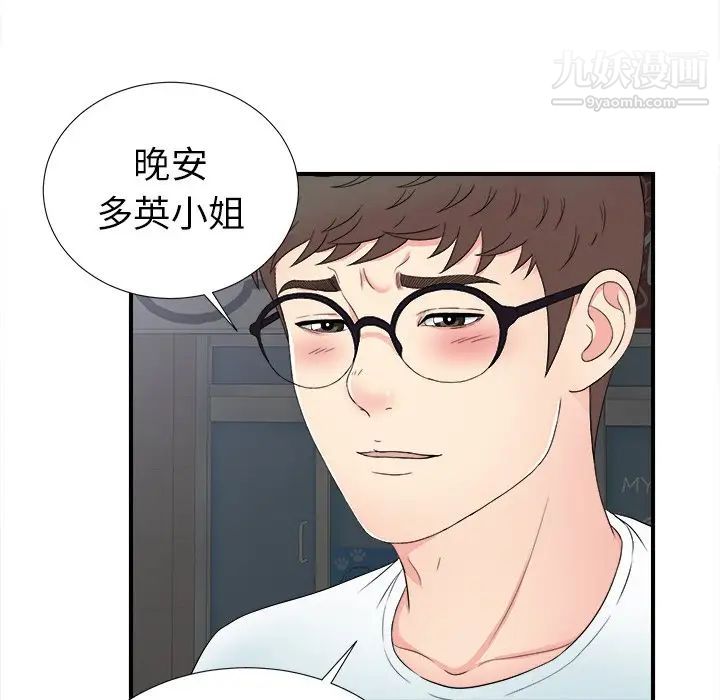 菜鳥掃美記第26话