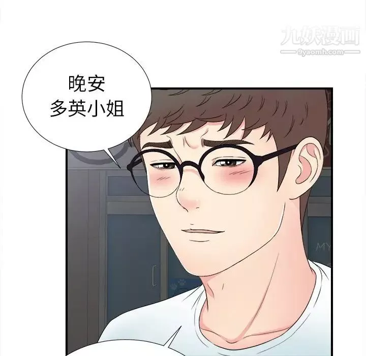 菜鸟扫美记-第26话 - 图片 99