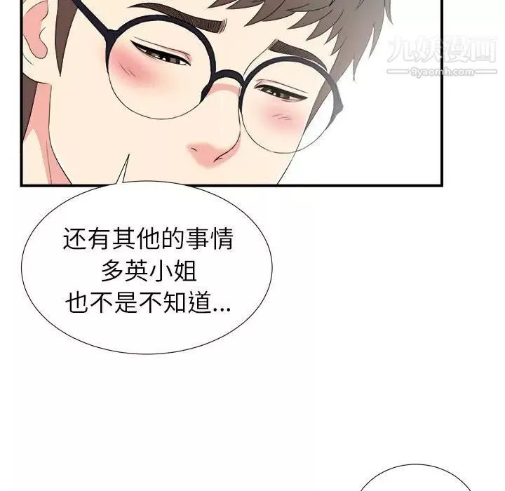 菜鳥掃美記第27话