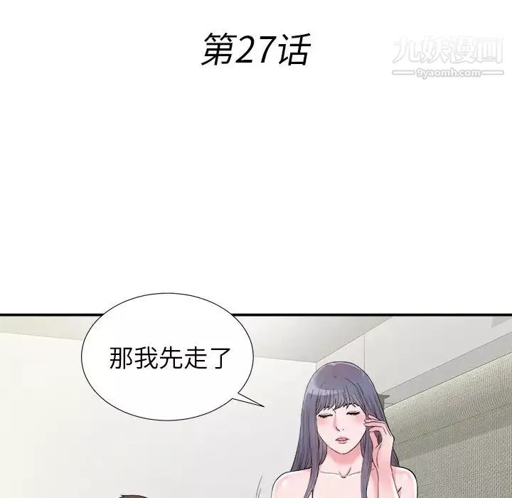 菜鳥掃美記第27话