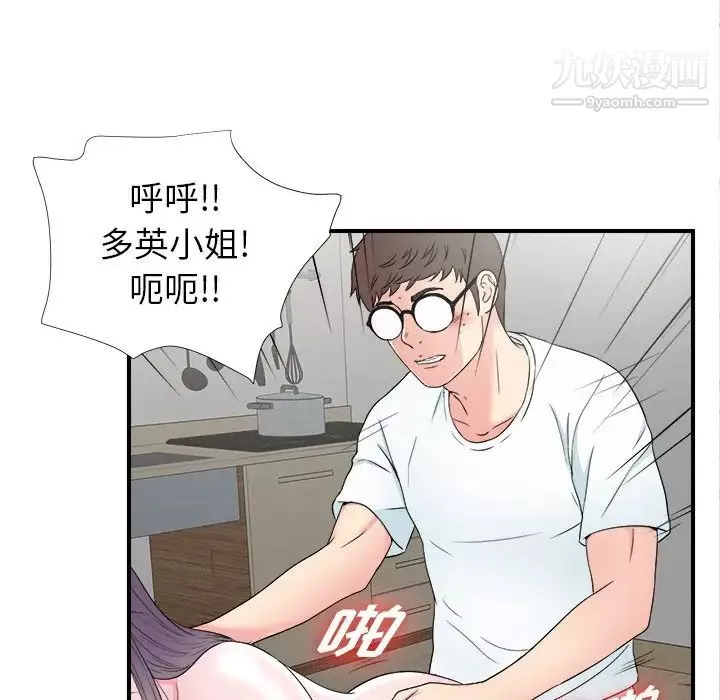 菜鸟扫美记-第27话 - 图片 41