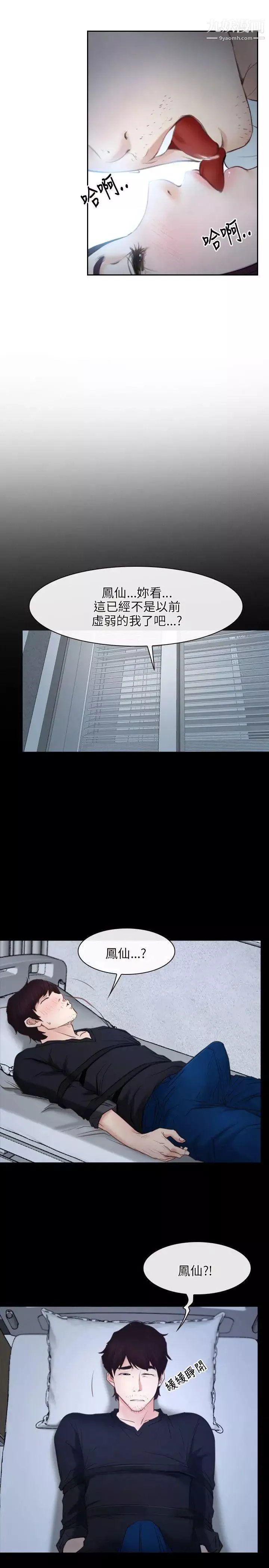 初恋物语-第24话-罐头般的粗度 - 图片 11