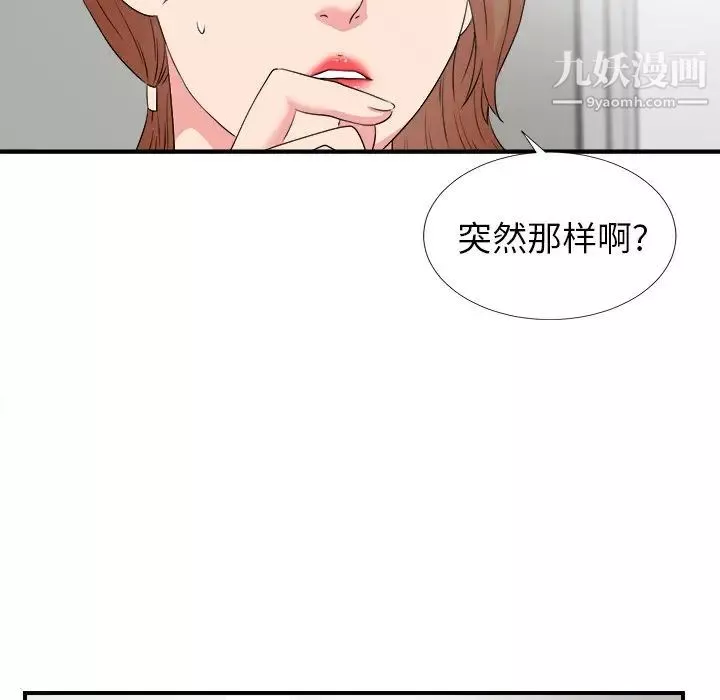菜鳥掃美記第27话