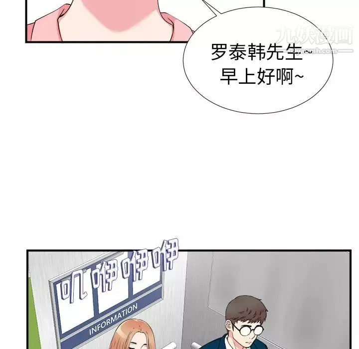 菜鸟扫美记-第27话 - 图片 80