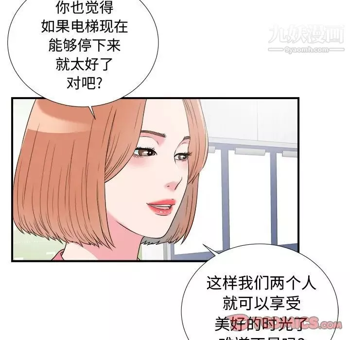 菜鳥掃美記第27话