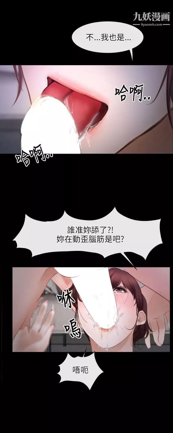 初恋物语-第25话-再也吸不动了! - 图片 3