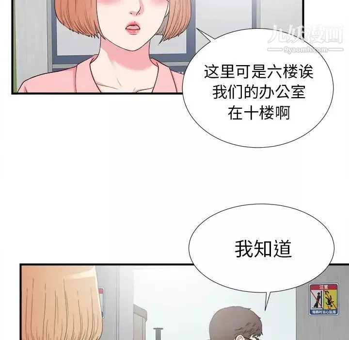 菜鸟扫美记-第27话 - 图片 86
